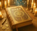四柱推命☆宿曜☆九星気学☆姓名判断で人生を導きます ☆迷いを抱えるあなたに希望の光を届ける運命宿命占い イメージ5