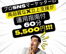 成果にコミット！X立ち上げ伴走します ビデオチャットでXアカウント立ち上げ支援と運用指南をします イメージ1