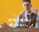 自由な働き方、場所や時間に縛られずに今すぐ始めます 自分らしい生き方、自分のペースでビジネスの展開を実現します。 イメージ2