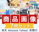 売れる！選ばれる！EC用商品画像作ります 物販/中国輸入/Amazon/楽天 /Yahoo 7枚 イメージ1