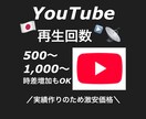 YouTube再生回数をお手頃価格で増加させます チャンネル登録者もおまけで数増加させるチャンスです。 イメージ1