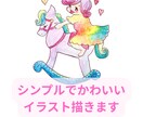 シンプルでやさしいタッチのイラストを描きます シンプルでかわいいイラストを最短日２でお描きします イメージ1