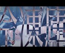 MV,弾、踊ってみた、動画OP.ED等作成します 人の目を引くような映像作品を提供します。 イメージ5