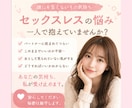 セックスレスの不安、否定せずお聞きします セックスレスの苦しさ、優しく寄り添います イメージ1