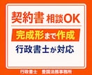 行政書士が各種契約書を作成します 契約書の相談・解説から完成形まで対応｜相談・修正無制限 イメージ9