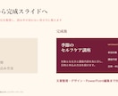 伝わるPowerPoint資料を作成します 構成整理から見やすいデザインまで丁寧に対応 イメージ4