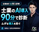 税理士・社労士向け｜AI業務診断いたします 税理士・社労士事務所のAI導入可否を90分ビデオで診断 イメージ1
