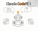 先着3名モニター価格！AI活用できるよう教えます Claude code可！AIどれ使えばいいか解決します イメージ1