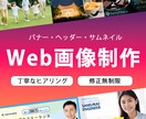 低価格＆高品質なWEB画像を制作します 初めての方歓迎！修正無制限！お客様のイメージを形にします イメージ1