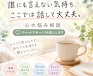 話すだけで、心が少し軽くなることがあります そのモヤモヤ、少しだけ私に預けてみませんか？ イメージ1