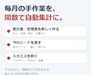 Excel・スプレッドシート集計表を関数で作ります 毎月の手作業を関数で自動集計に。マクロなしで後から直せます イメージ1