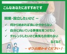 開業・設立の疑問や不安を経験者がお伺いします マーケターである代表が新たな一歩を踏み出すあなたをサポート♪ イメージ2