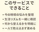 睡眠の専門家があなたのお悩みを一緒に整理します 初回60分ビデオ相談＋1週間チャットの伴走サポート付き！ イメージ3