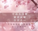 受験・就活【合否】その先の未来の夢、展望を占います 中高大受験・資格試験・就活試験ー受験期の日付運勢カレンダー付 イメージ4