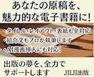あなたの原稿を魅力的な電子書籍に！ サポートします 原稿となる文章だけご準備下さい！オプションでAI漫画挿入も。 イメージ1