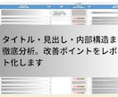 構造から整えるSEO対策☆検索順位1位☆目指します エンジニアの内部施策【WordPress・HTML対応可】 イメージ2