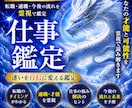 仕事、転職、今後の未来占います 仕事、人間関係の悩みを解決しましょう！ イメージ1