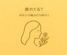 話していい場所、ここにあります 話すだけでもOK　人間関係のモヤモヤ一人で抱えないで イメージ1
