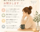 誰にも言えないモヤモヤをお聞きします 頑張りすぎた心を少し休ませましょう イメージ1