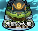 モンスト　未開・禁忌・クエスト周回お手伝いします クリアがつくまで、運極になるまでお手伝い！キャラ貸しOK！ イメージ2