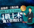 1級土木（学科試験）の試験をサポートします 1級土木施工管理技士　最短ルートで点が取れる高効率テキスト イメージ1