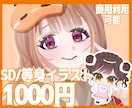 アイコンに！一律1000円イラストお描きします 商用利用料込み1000円！かわいい女の子のイラストが得意です イメージ1