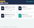 営業資料・提案書をAI×営業目線で作ります IT営業10年の管理職が、AIを人の目で仕上げます イメージ2