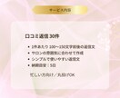 ホットペッパービューティー口コミを30件返信します 【忙しい方向け】返信しなきゃと思いながら溜まっている方へ イメージ3