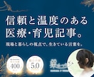 精神科看護師が信頼される医療・育児記事を作成します 企業様向け｜専門性×わかりやすさで成果につながる記事を執筆 イメージ1