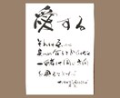 お部屋に飾れる書、ロゴ、看板など書きます あなたのこころを動かす書をお届けします イメージ1