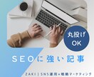 SEO対策◎1文字1.5円で高品質な記事作成します 【Googleアドセンス合格×SEO記事作成】はプロにお任せ イメージ5