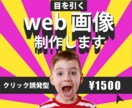 先着10名★1500円でバナー制作します コスパ最強！デザインで目を引く！クリック誘導できる！ イメージ1
