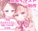 簡易イラスト制作承ります 暖かみのある優しい雰囲気のイラストに仕上げます！ イメージ1