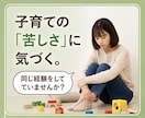 過干渉の悩み｜子どもとの距離感を一緒に考えます 育児の不安・息苦しさから少し解放されたい方へ｜親の心の相談室 イメージ2