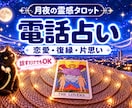恋愛霊視電話占い｜言えない不倫も彼の気持ちを視ます 泣いちゃっても大丈夫｜片思い・復縁・複雑恋愛をタロットで イメージ1