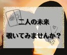 特典あり♡お２人の未来をリーディングします 24h以内に心を軽く。素直なお悩み聞かせてくださいね。 イメージ1