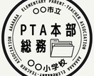 PTA役職グループLINEで使えるアイコン作ります PTA活動がちょこっと楽しみになる工夫を イメージ3