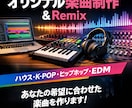 HipHopやEDMなど、最安で迅速に、作曲します スピード対応×丁寧仕上げで、最安ですが妥協しません！！ イメージ1