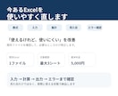 今あるExcelを使いやすく修正・改善します 数式・入力・集計・見た目・エラーまで確認して整えます イメージ1
