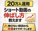 ショート動画の伸ばし方教えます 伸びない原因から改善までサポートします イメージ1