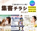 集客に繋がるチラシ作ります イメージ通りの完成を◎自分で編集もできる⭐︎ イメージ1