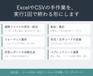 Excel・CSV・スプシの定型作業を自動化します Python・VBA・GASのどれで作るかから相談できます。 イメージ1