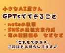 あなただけのオーダーメイドGPTsを制作します 法人向けGPTs設計経験あり 書籍特典のGPTs制作経験も！ イメージ3