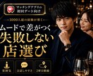 相手タイプ別に初回デートの勝ち筋を分析します 1000人超の実戦から勝ち筋分析、店選びから会話動線まで支援 イメージ1