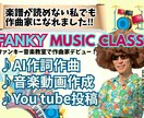 楽譜が読めない私でも作曲家になれます 音楽生成AIを使って簡単オリジナル曲つくり イメージ1