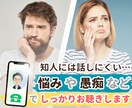 人に話しにくい悩みや愚痴など、しっかりお聴きします 元人事課長＆メンタル不調経験者だからこそしっかり寄り添います イメージ1