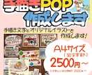 A4のイラスト付販促POP2500円でお描きします 50文字まで2500円　51文字以上100文字迄3500円 イメージ1
