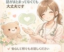 モヤモヤしてる方へ｜ゆるくお話します 話がまとまっていなくても大丈夫。 イメージ1