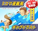 AI不使用でシュールな面白いギャグイラスト作ります キャリア15年以上イラストレーターが作る1コマ漫画風イラスト イメージ1