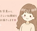 やさしくほっこりした似顔絵を描きます お写真をもとに、ふんわり優しいタッチでお描きします✾ イメージ1